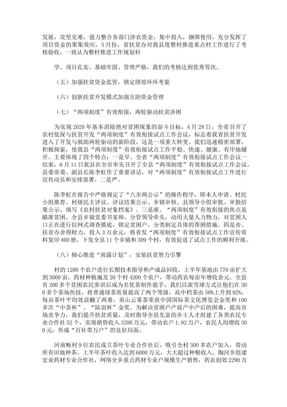 精准扶贫工作总结2020_第3页