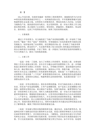 精准扶贫工作总结2020