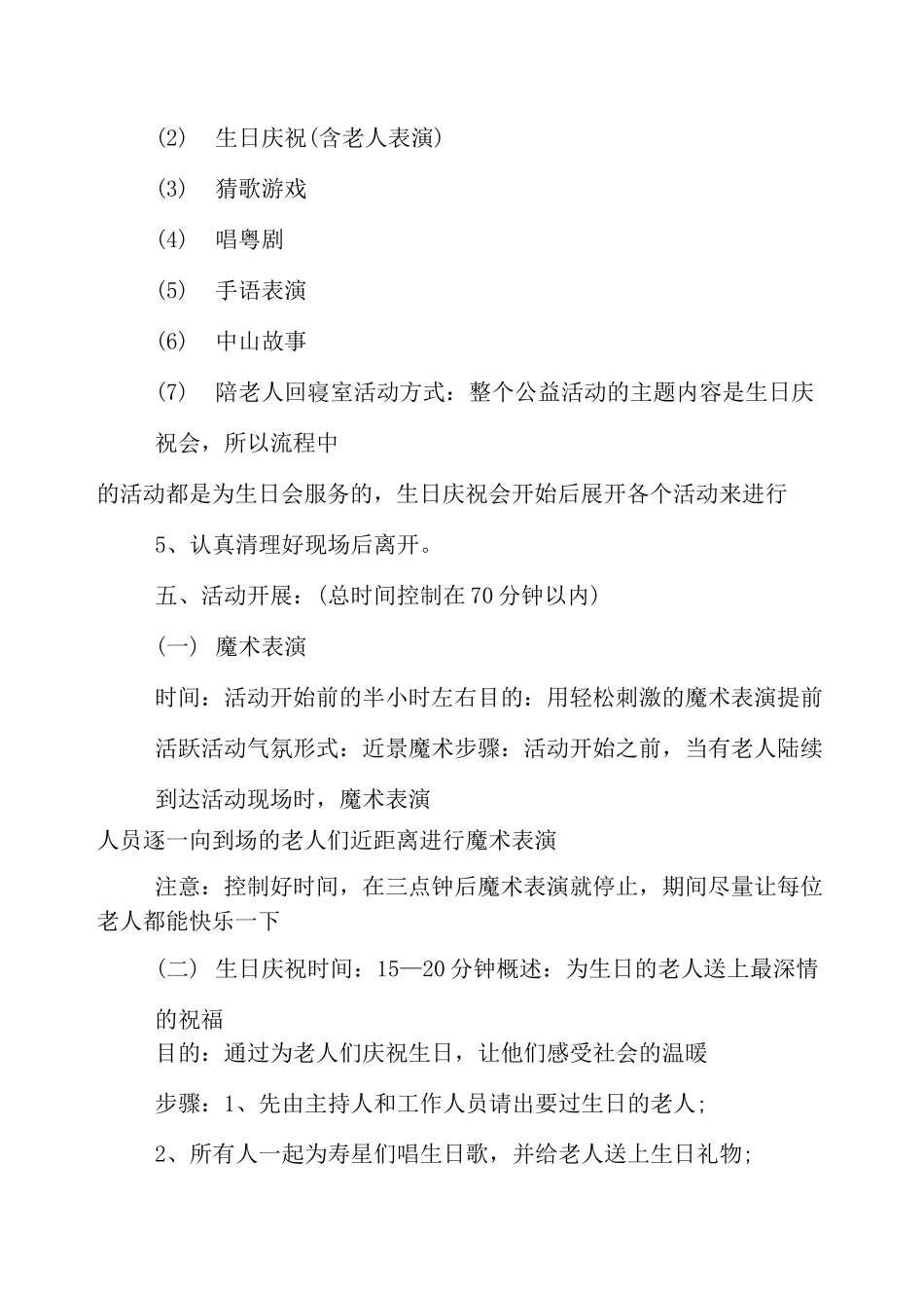 养老院公益活动策划案_第3页