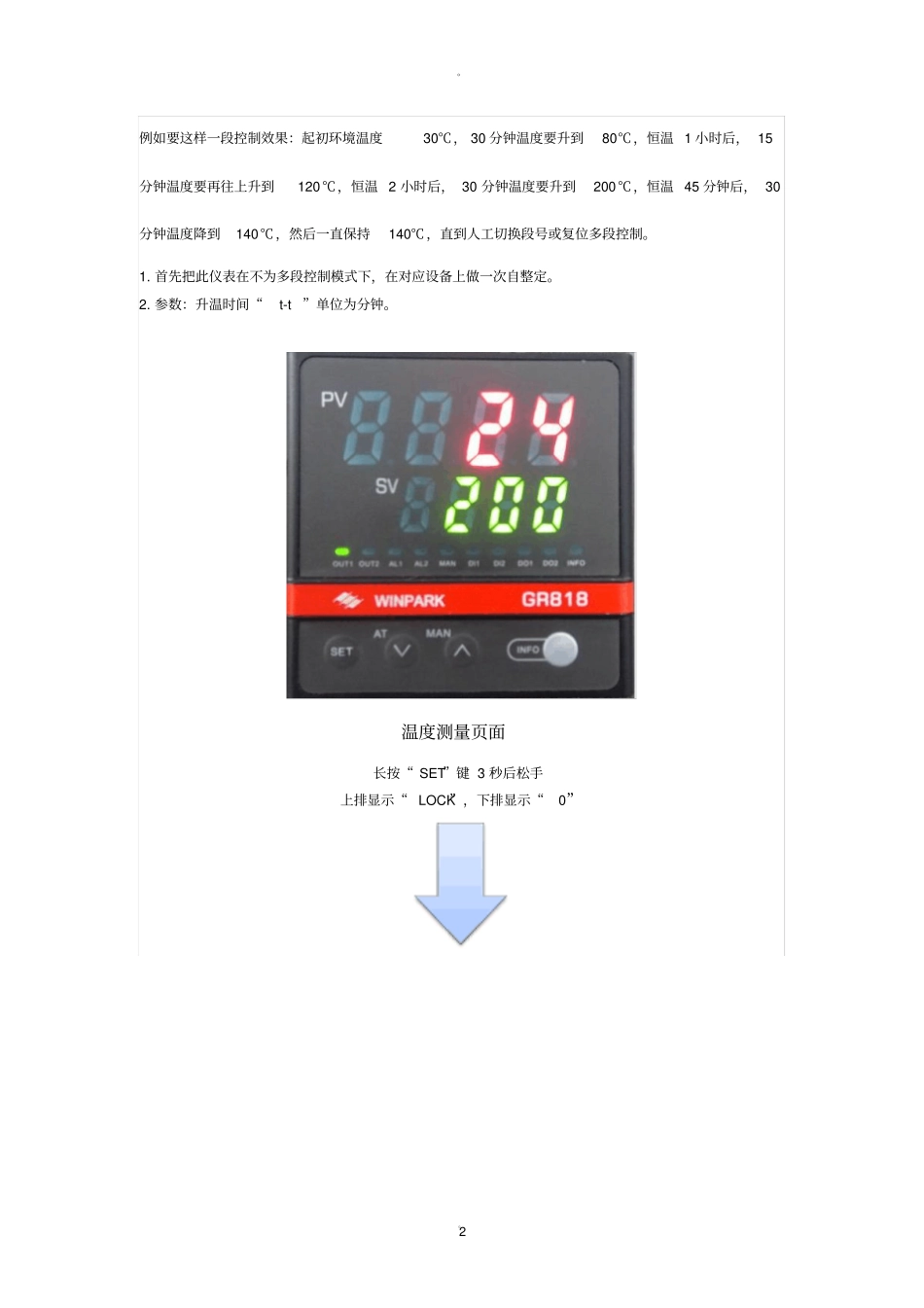 常州汇邦温控仪表多段设置方法_第2页