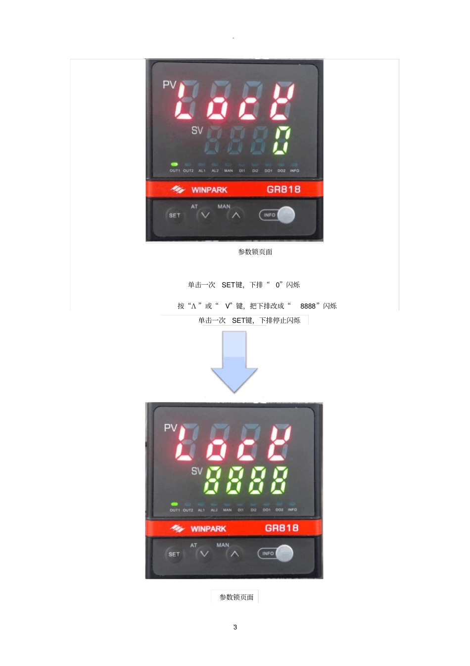 常州汇邦温控仪表多段设置方法_第3页