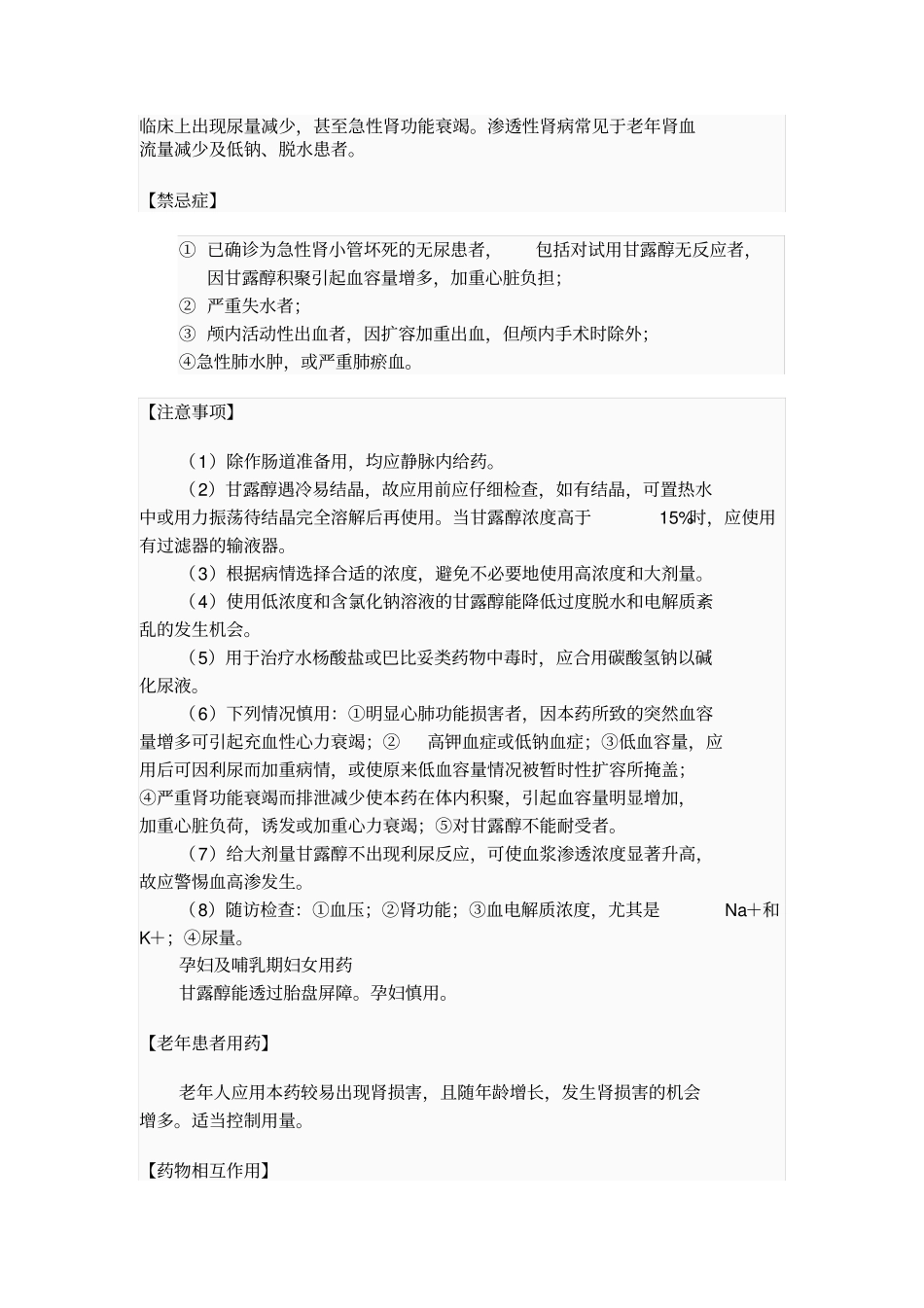 常有脱水药作用及注意事项剖析_第2页