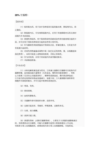 常有脱水药作用及注意事项剖析