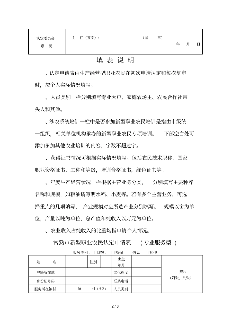 常熟新型职业农民认定申请表_第2页