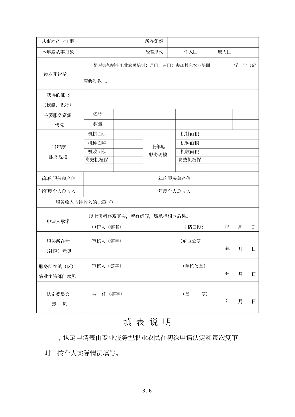 常熟新型职业农民认定申请表_第3页
