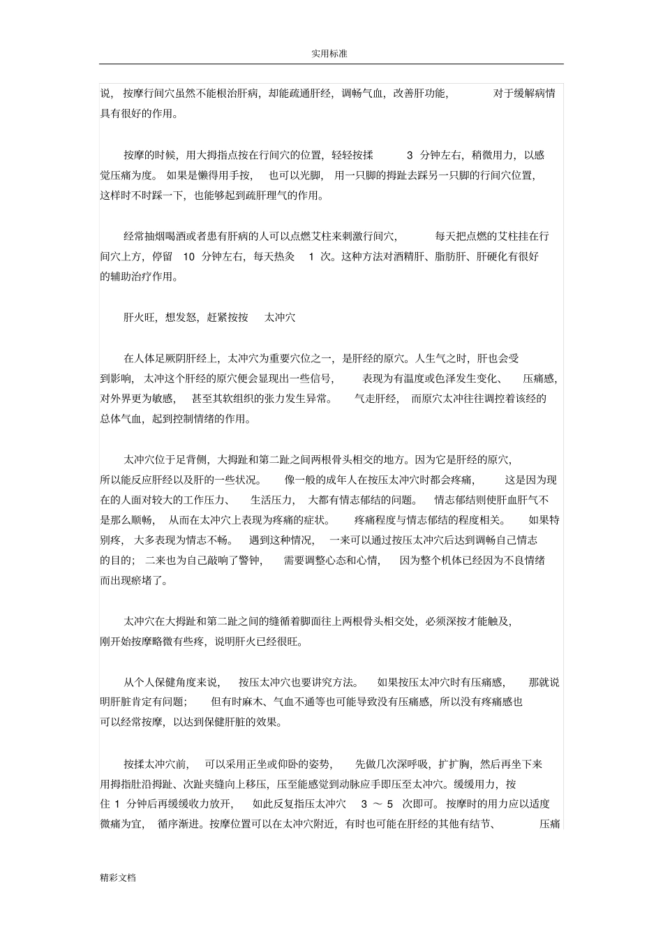 常按这几个穴位_疏肝解郁不得病_第2页