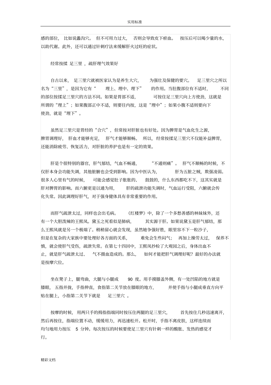 常按这几个穴位_疏肝解郁不得病_第3页