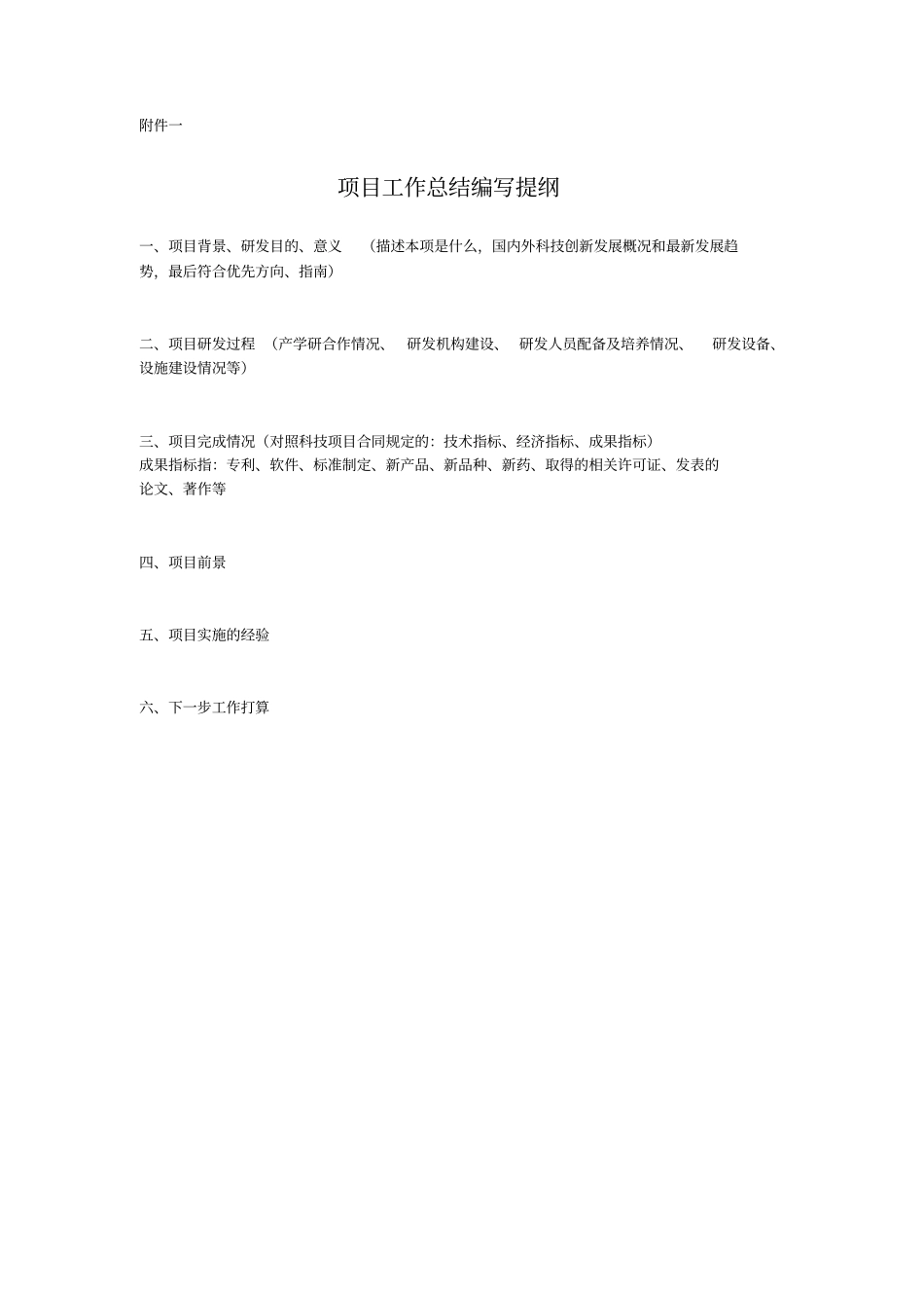 常熟科技项目申请验收资料规范_第2页