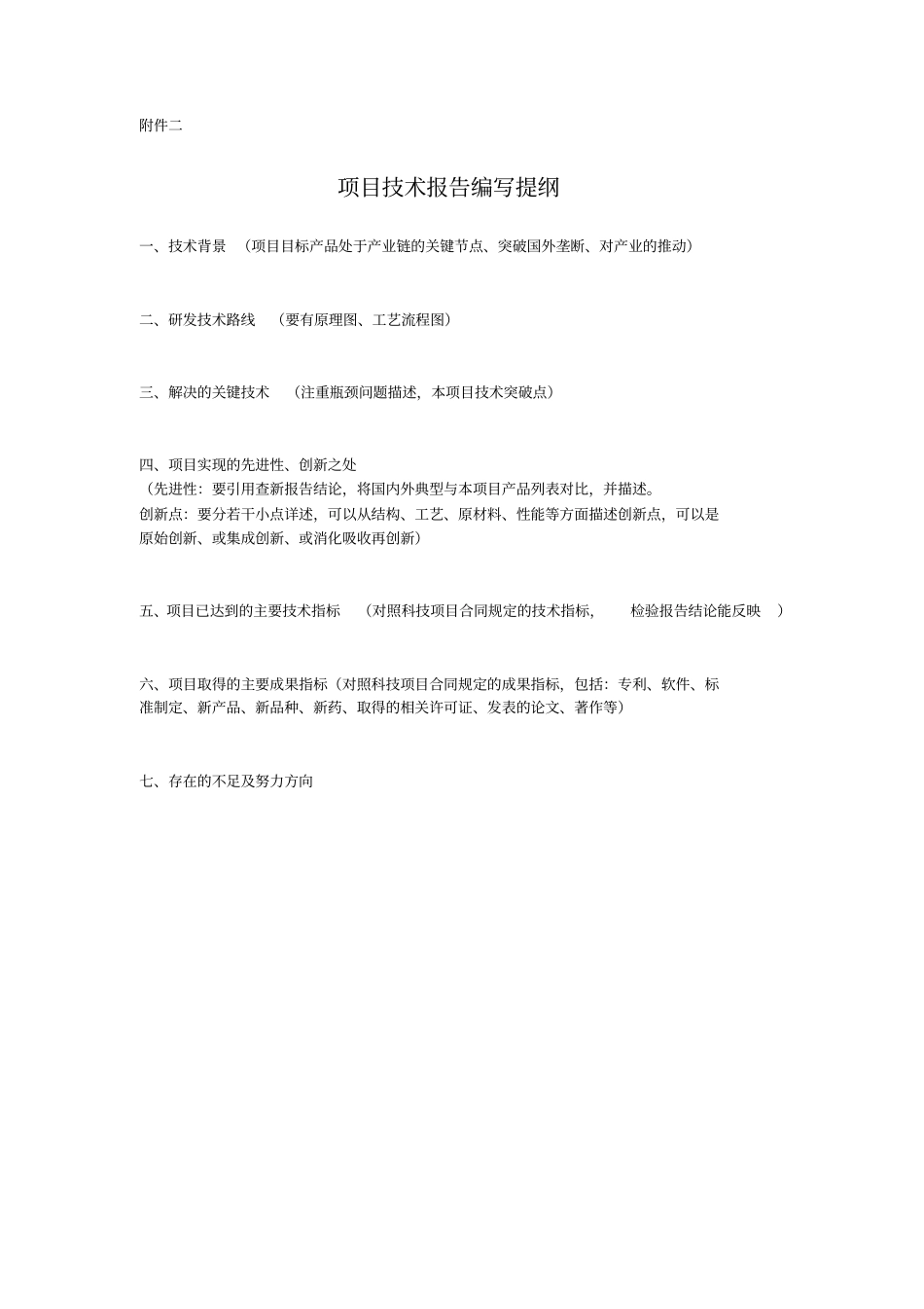 常熟科技项目申请验收资料规范_第3页