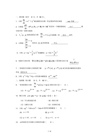常微分方程期末试题参考答案