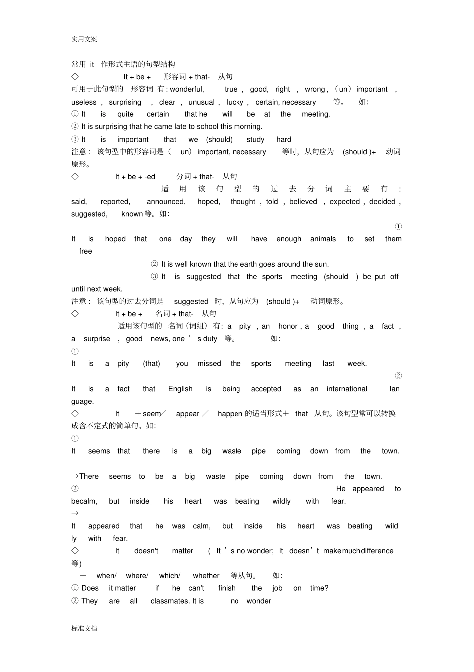 常用it作形式主语地句型结构_第1页