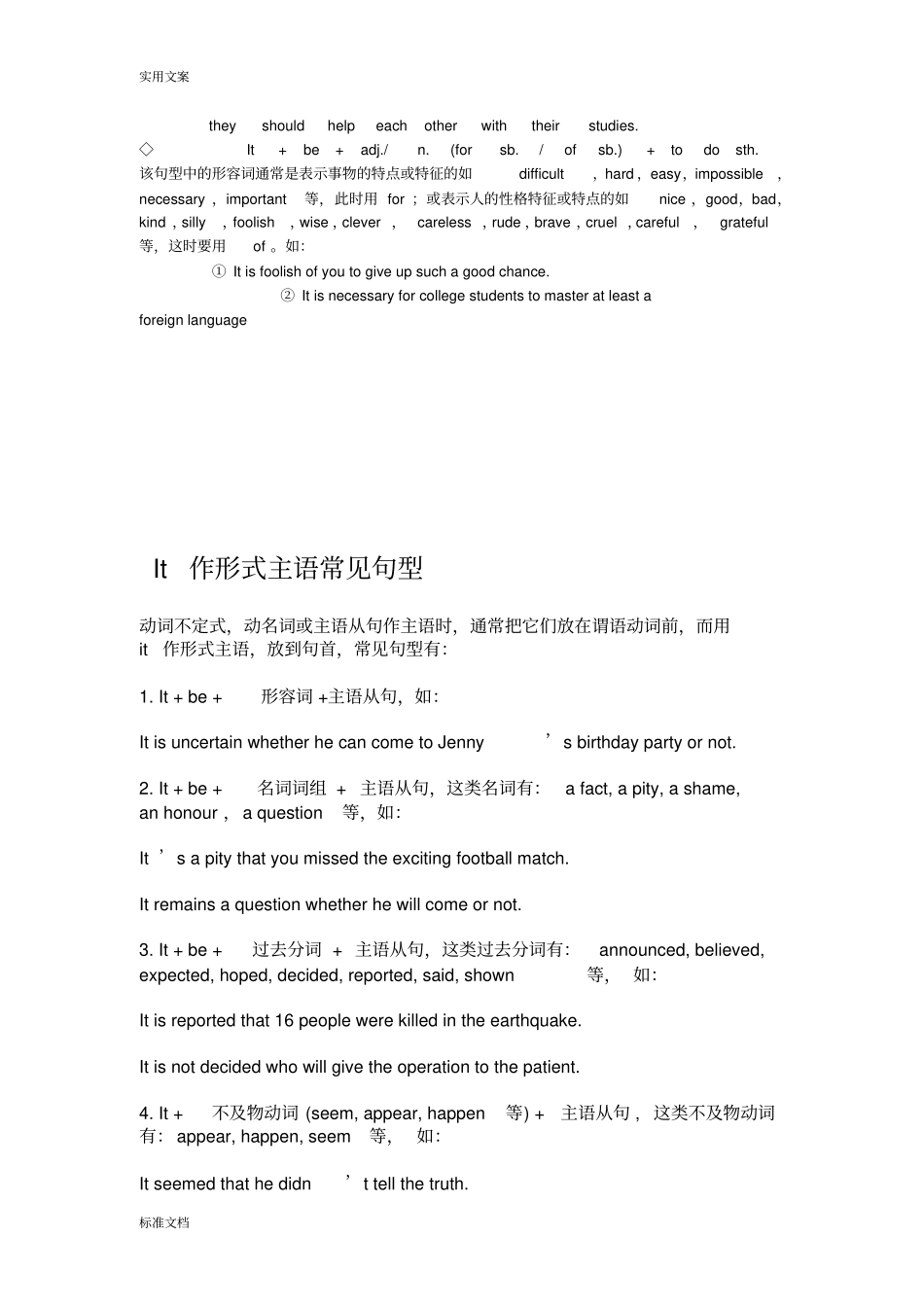 常用it作形式主语地句型结构_第2页