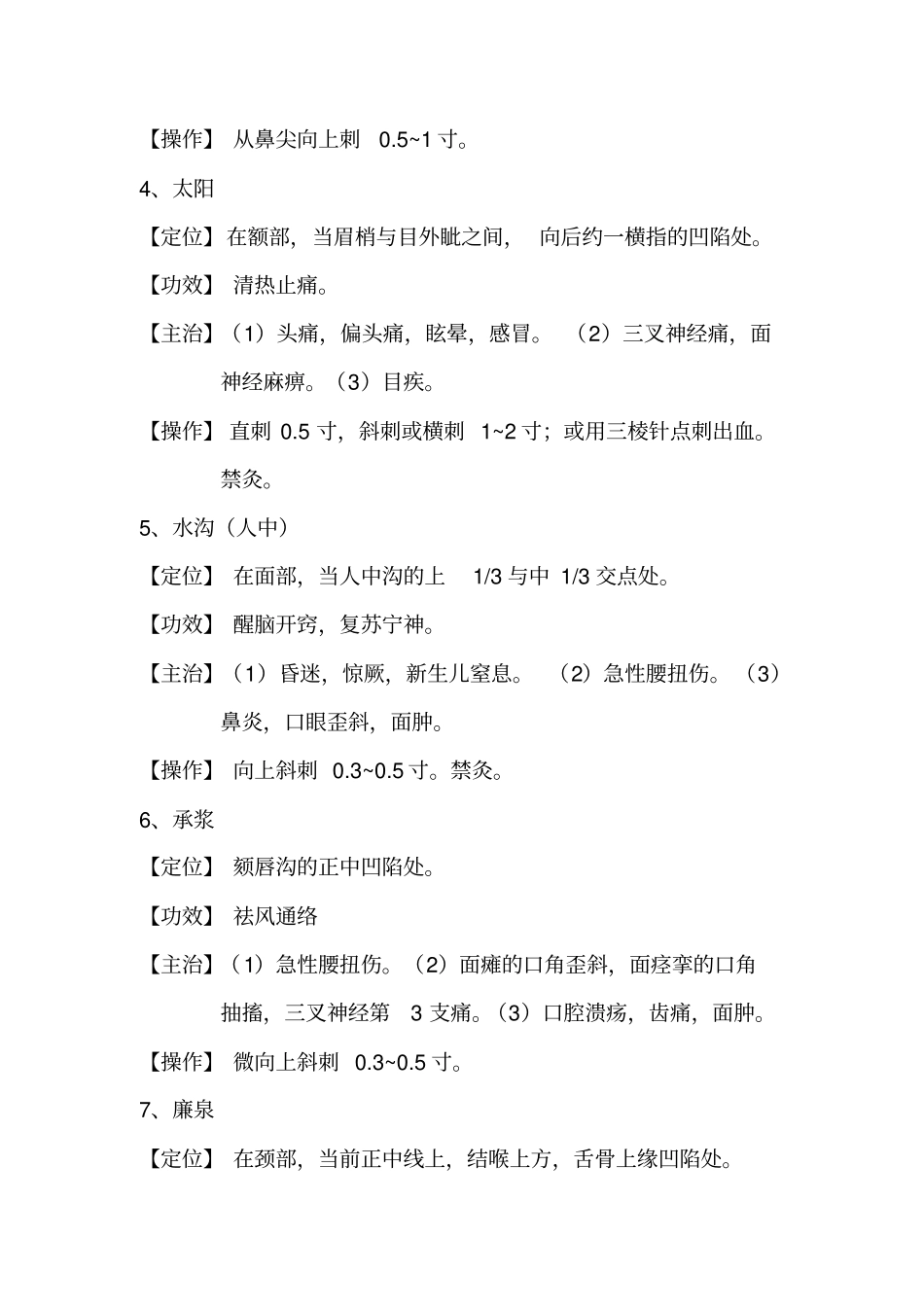 常用中医穴位定位教材_第2页