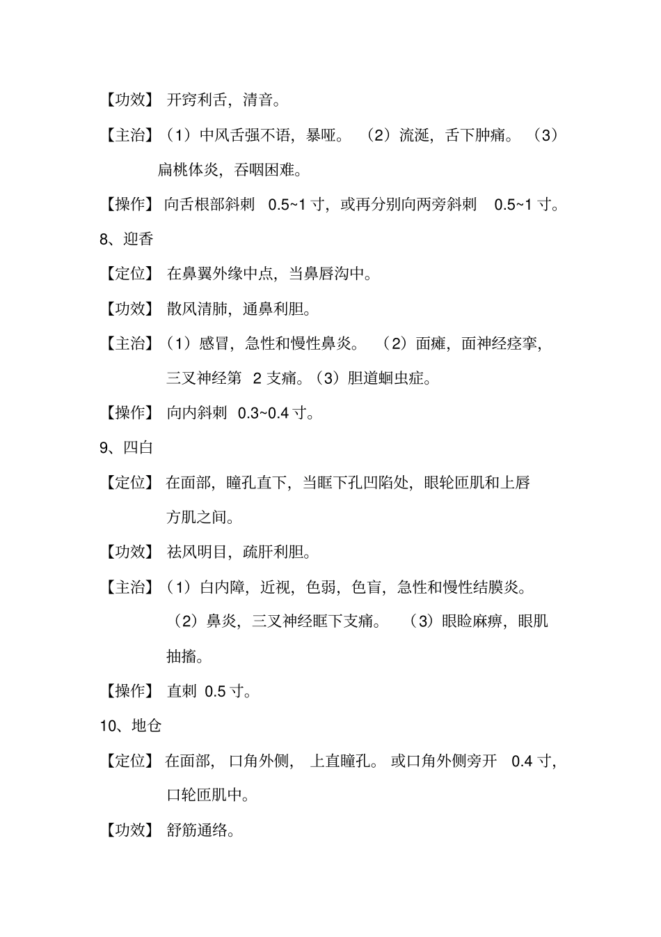 常用中医穴位定位教材_第3页