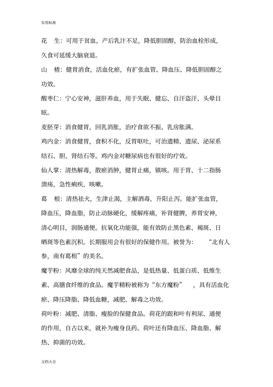常用五谷杂粮功效及常用十二种配方_第3页