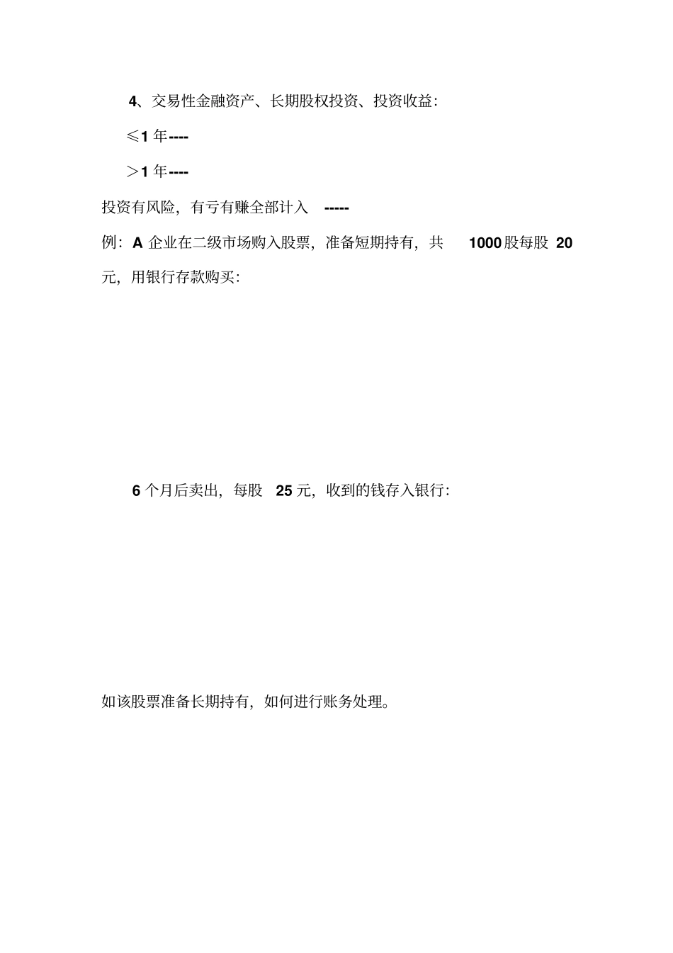 常用会计科目练习_第2页