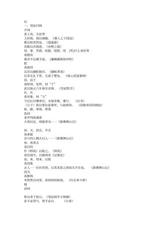 常用18个文言虚词的用法和意义剖析