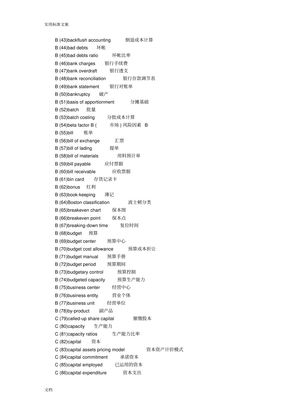 常用会计类英语词汇汇总情况_第2页