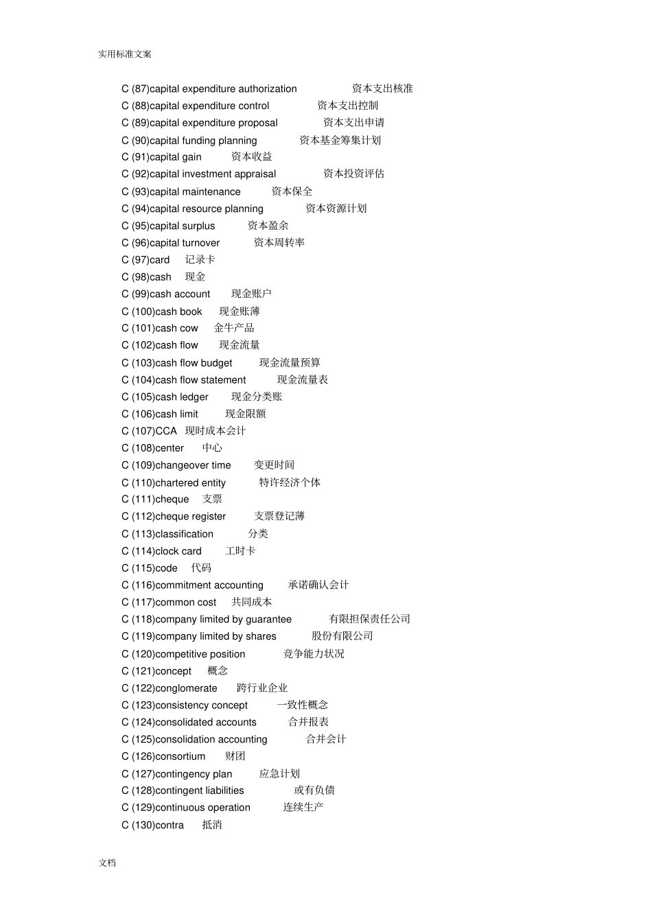 常用会计类英语词汇汇总情况_第3页