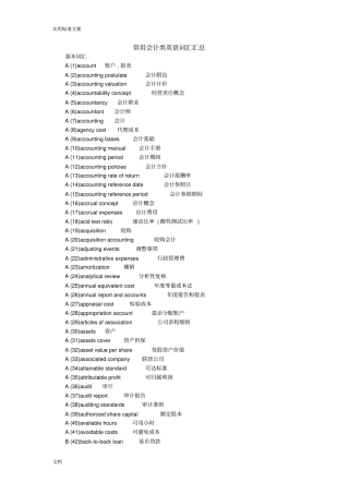 常用会计类英语词汇汇总情况