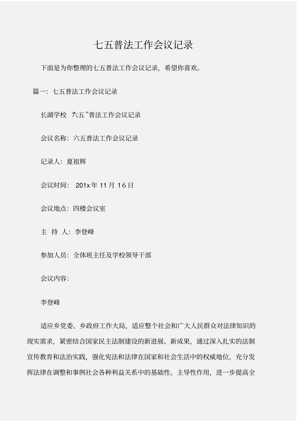 常用公文七五普法工作会议记录_第1页