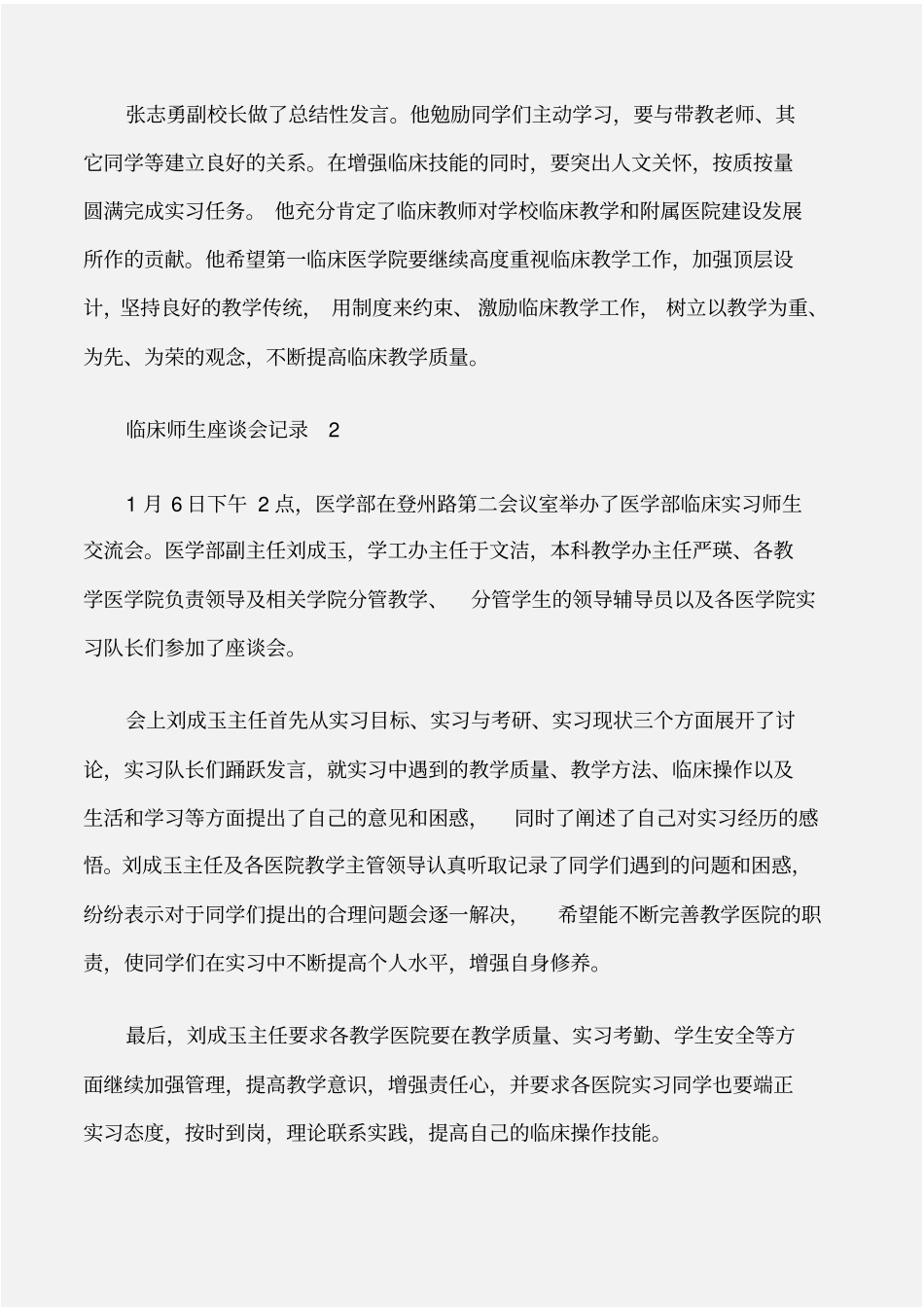 常用公文临床师生座谈会记录_第2页