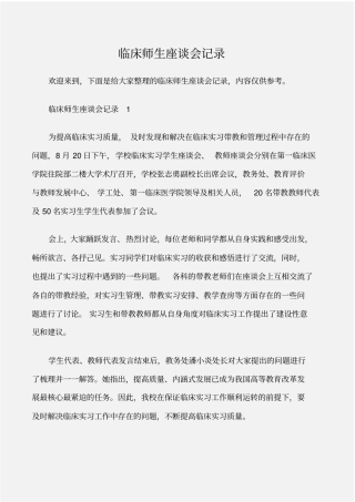 常用公文临床师生座谈会记录