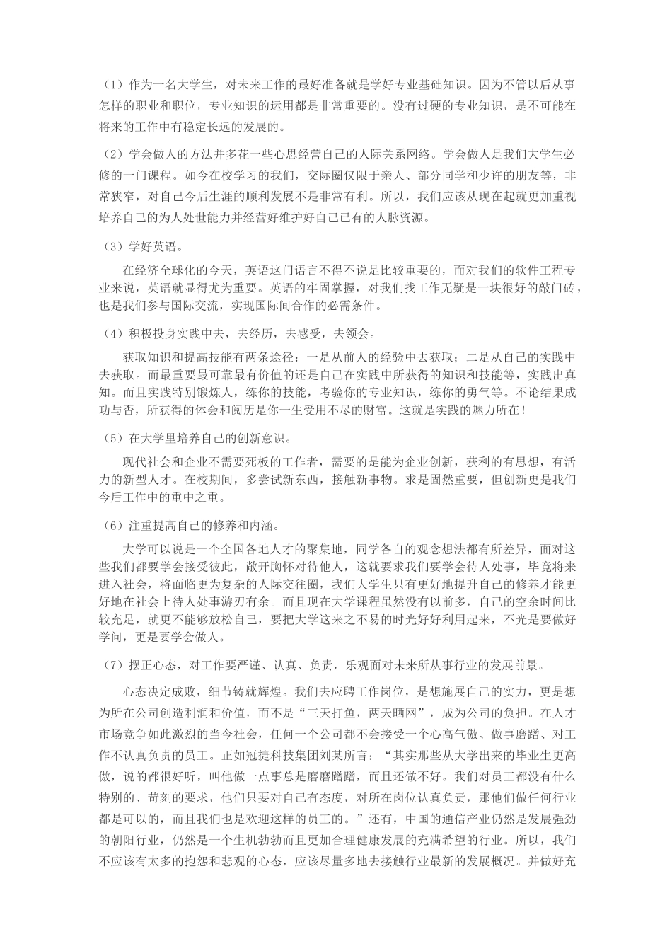 职业生涯人物访谈报告_第3页