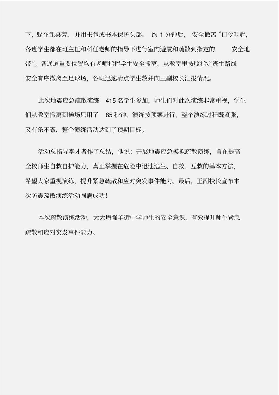 常用公文地震捐款简报_第3页