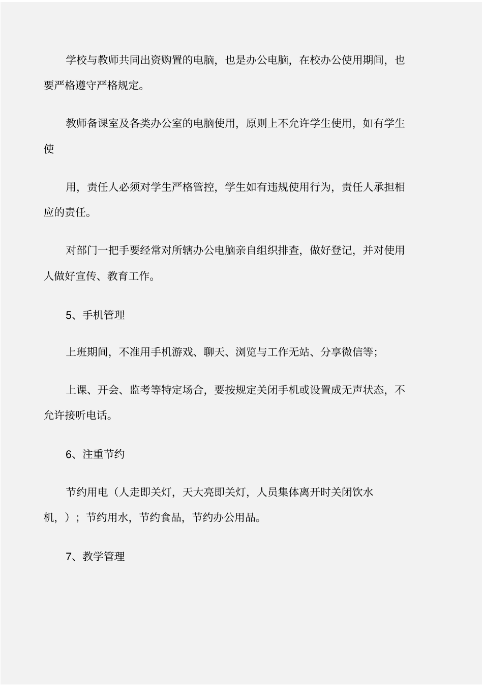常用公文办公纪律整顿专题会议纪要_第3页