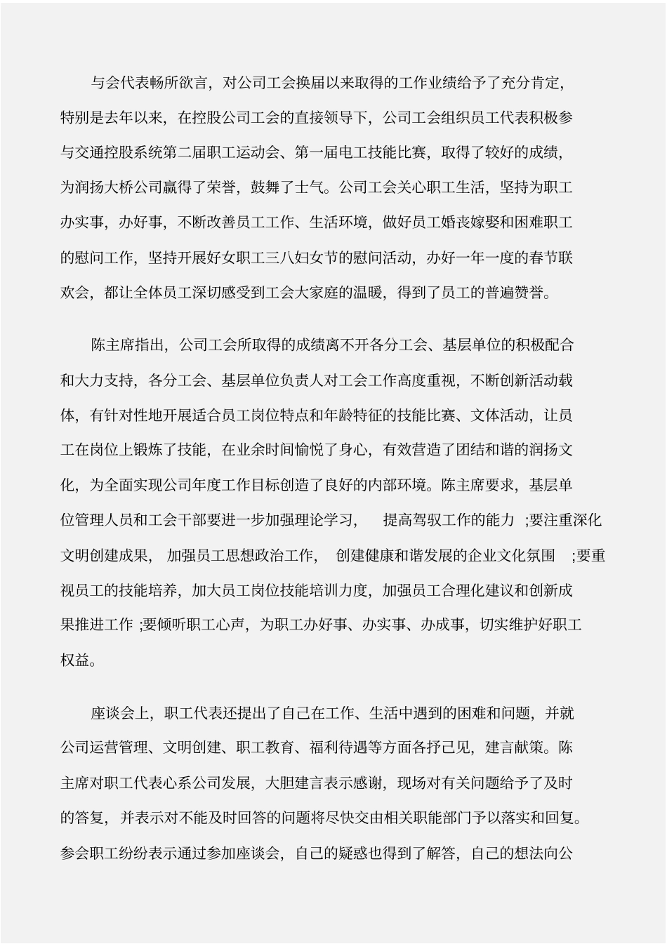 常用公文工会座谈会会议记录_第2页