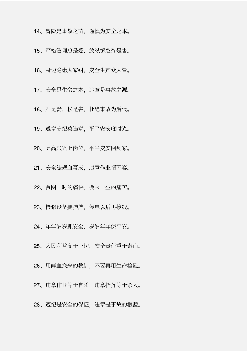 常用公文安全生产警示语顺口溜汇编_第2页
