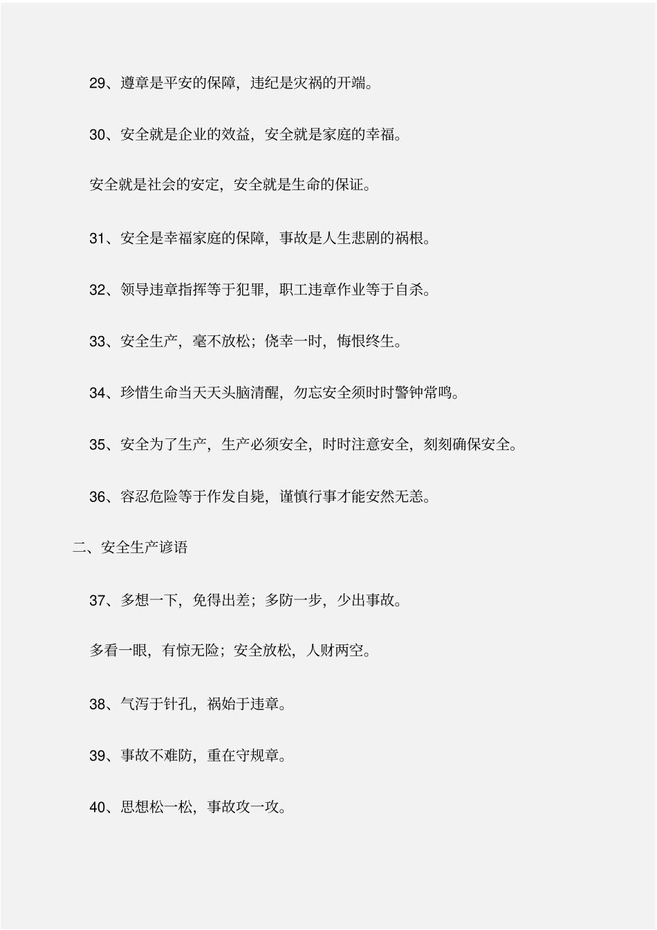 常用公文安全生产警示语顺口溜汇编_第3页