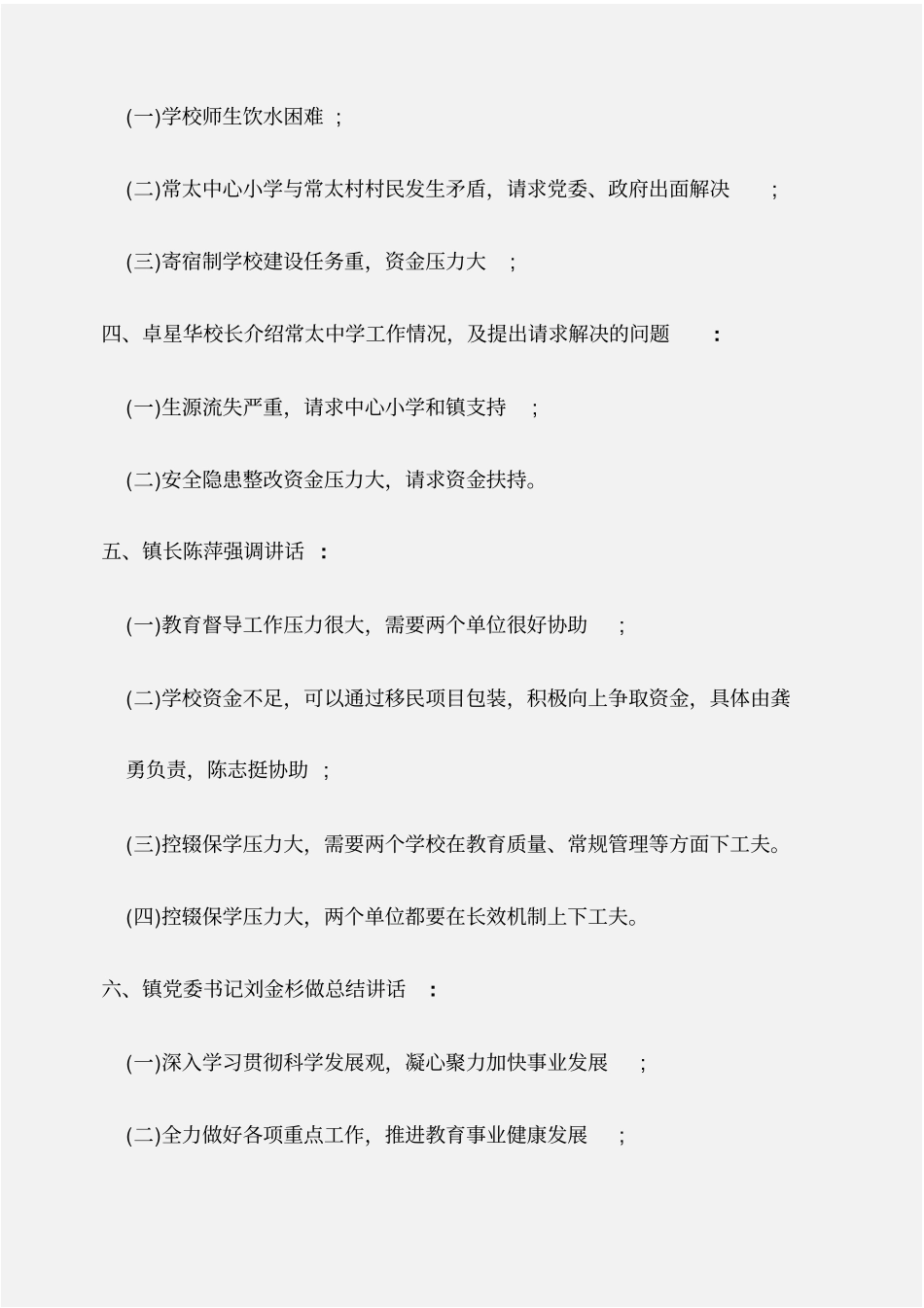 常用公文教育工作的会议记录_第3页