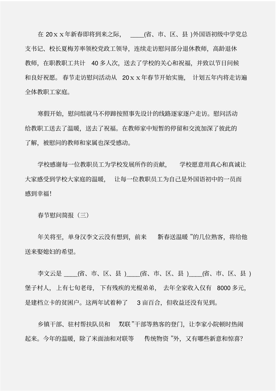 常用公文春节慰问简报_第2页