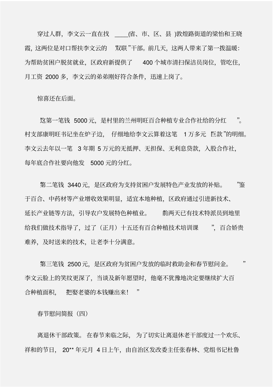 常用公文春节慰问简报_第3页