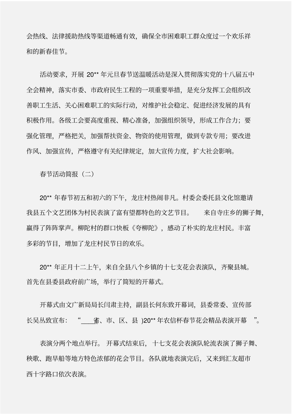 常用公文春节活动简报_第2页