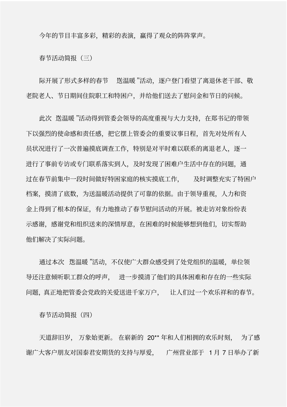 常用公文春节活动简报_第3页