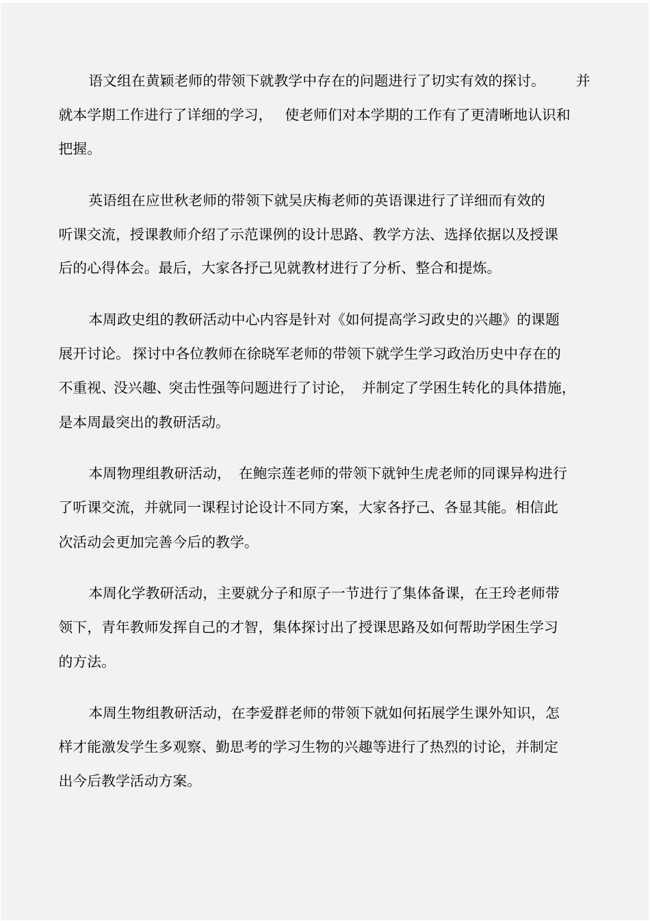 常用公文教研活动简报_第2页
