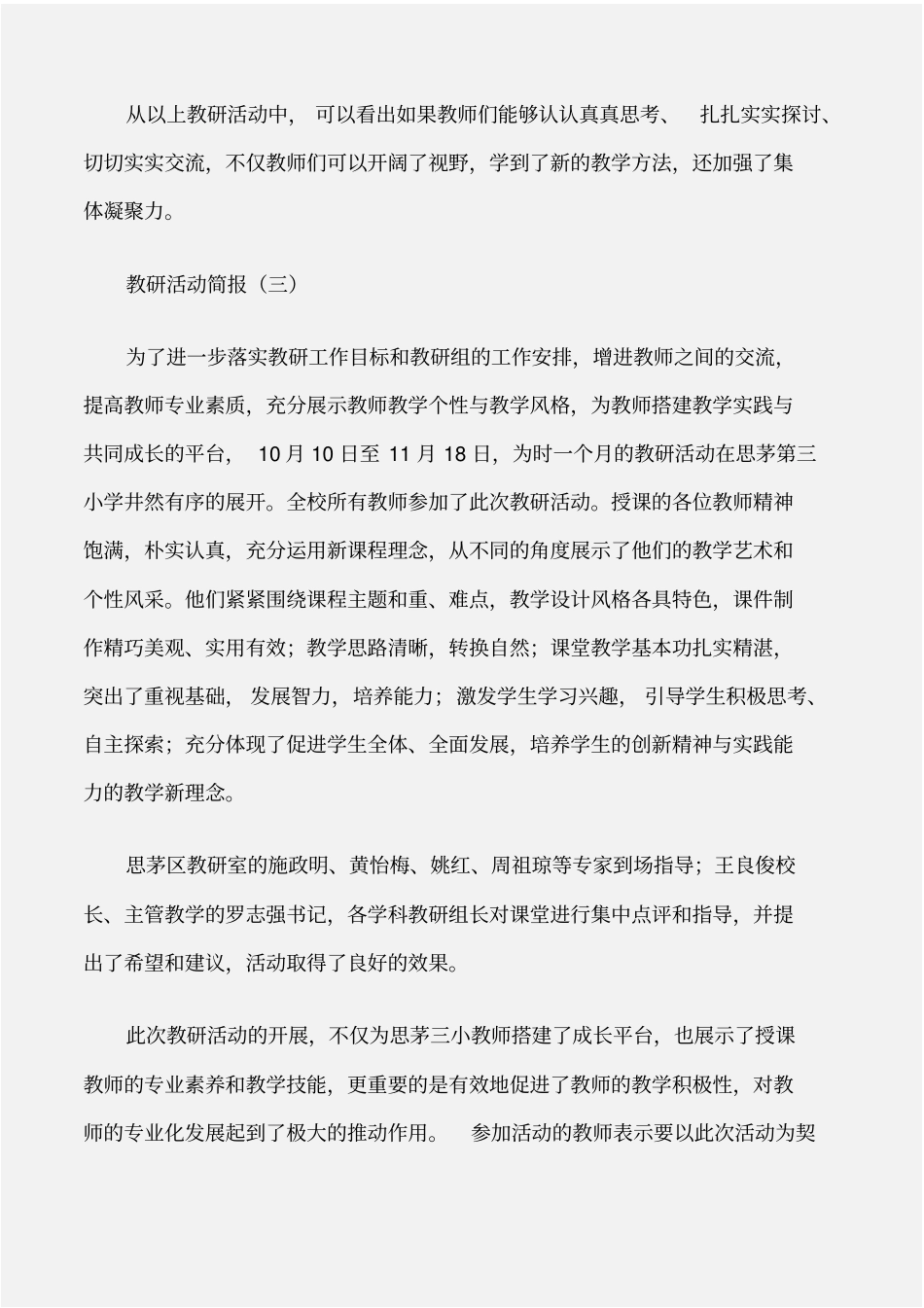 常用公文教研活动简报_第3页