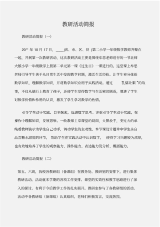 常用公文教研活动简报