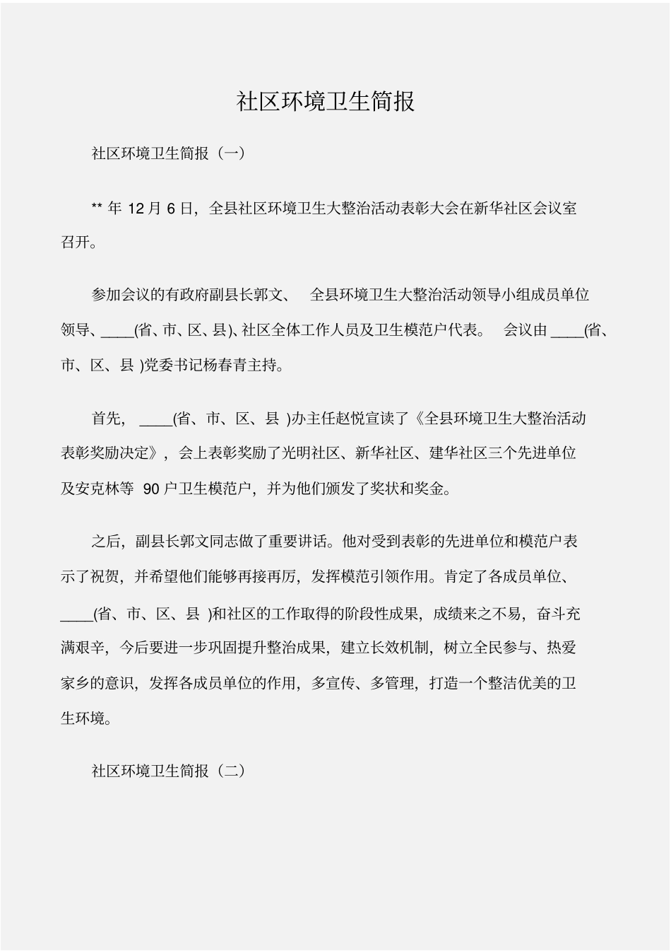 常用公文社区环境卫生简报_第1页