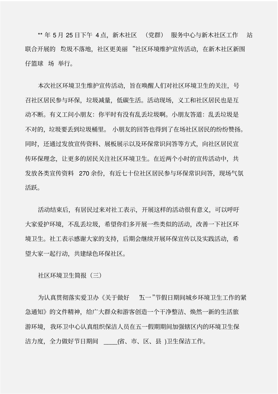 常用公文社区环境卫生简报_第2页