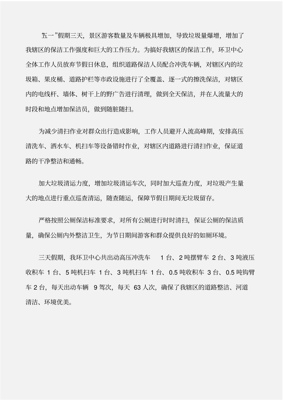 常用公文社区环境卫生简报_第3页