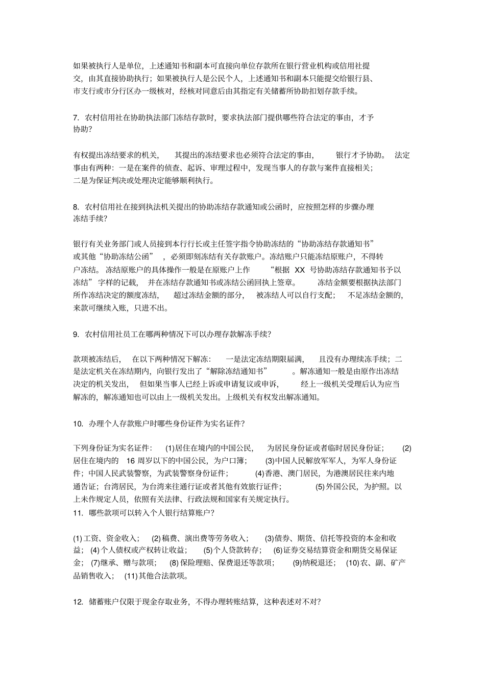 常用农村信用社法律法规_第2页