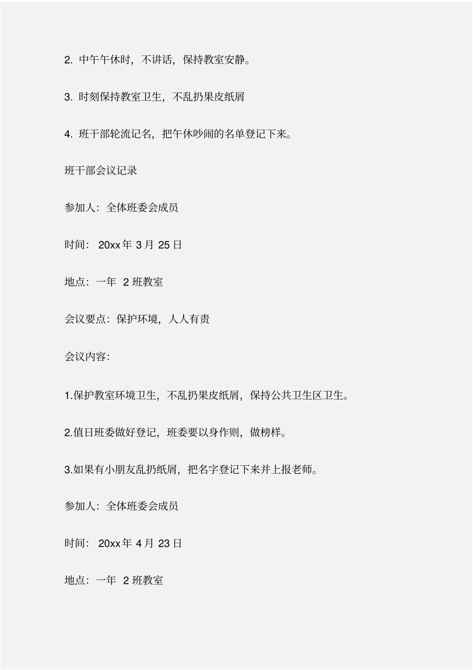 常用公文五年级班干部会议记录_第2页