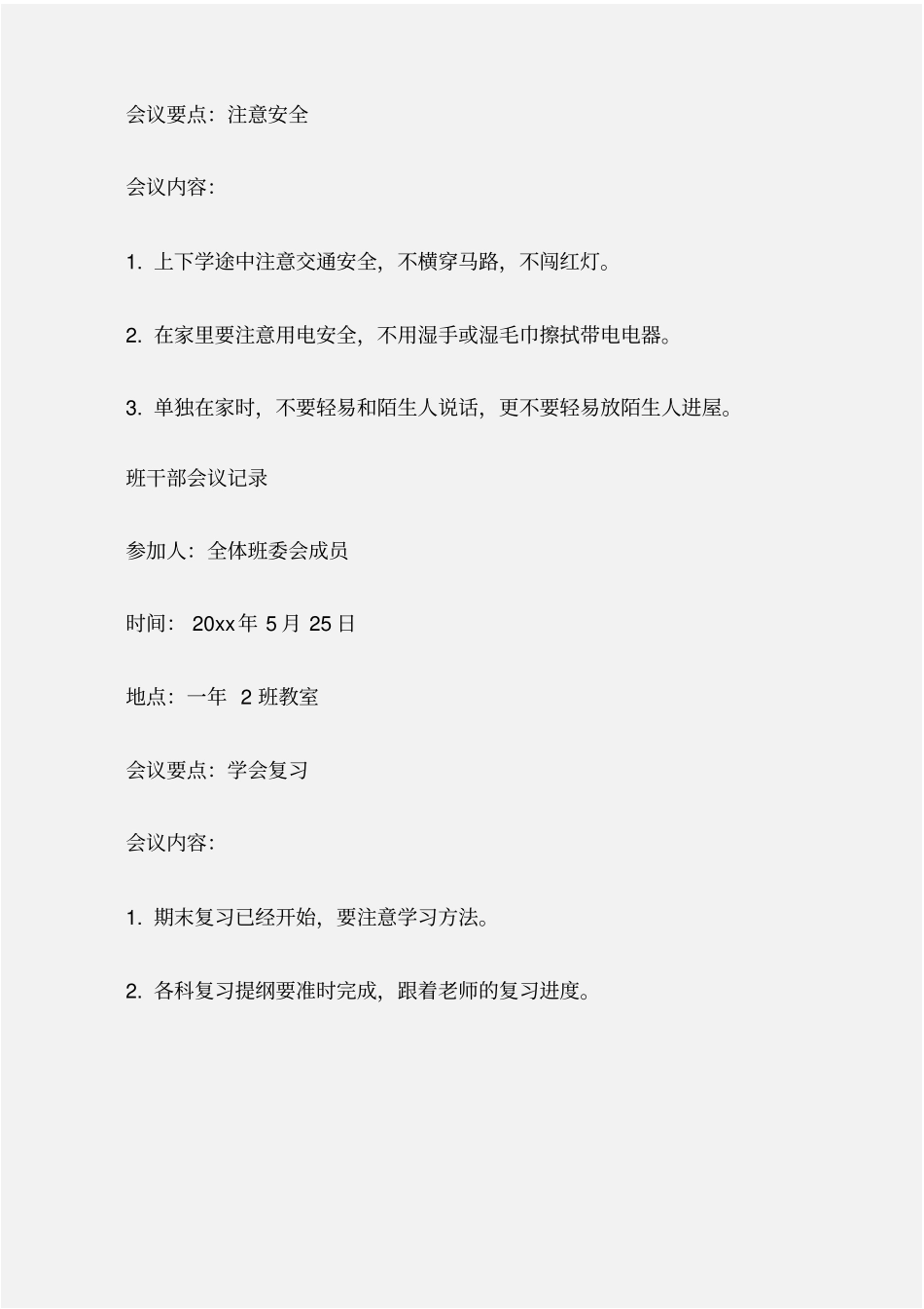 常用公文五年级班干部会议记录_第3页