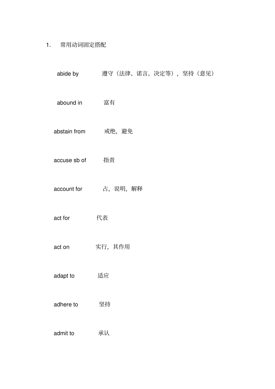 常用动词固定搭配_第1页