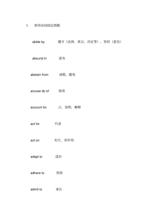 常用动词固定搭配