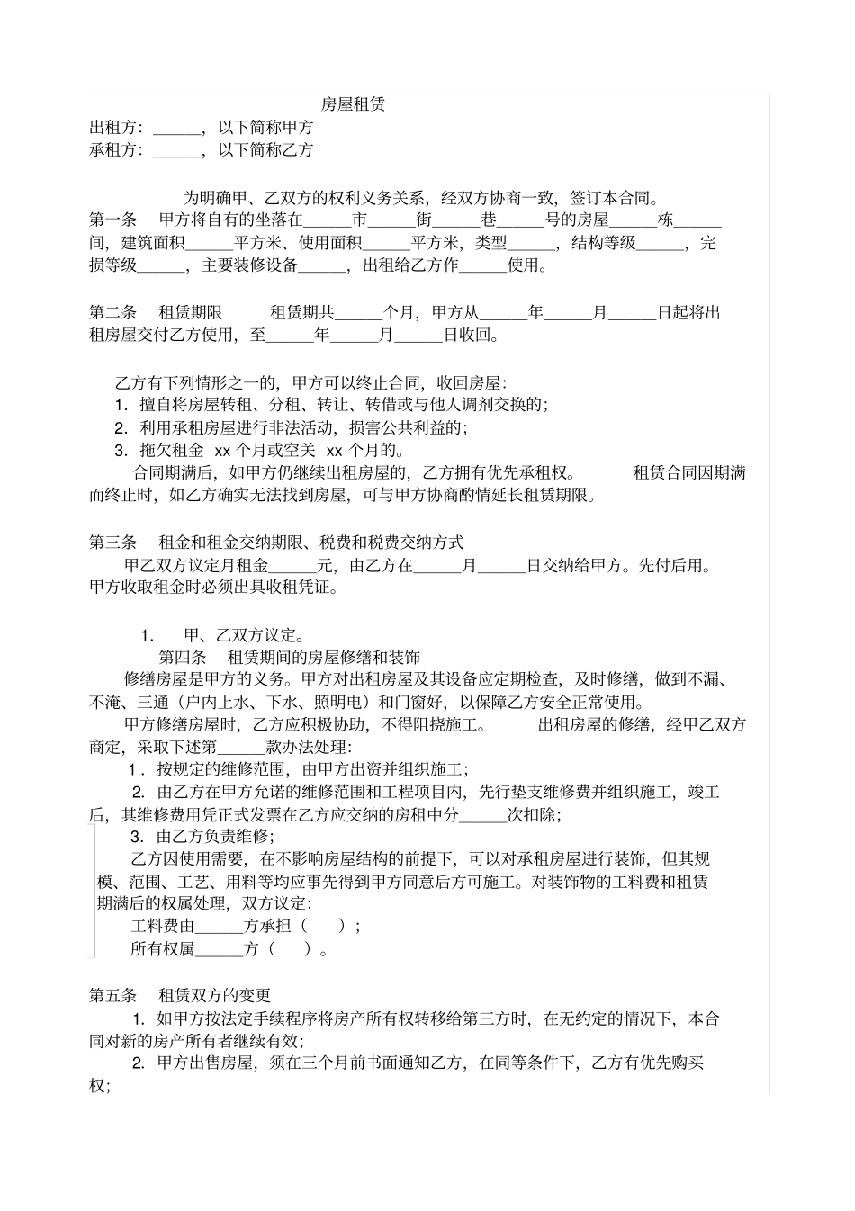 常用各种合同样本_第1页